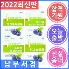 농산물품질관리사책