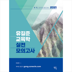 임용교육학모의고사