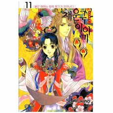 소설채운국이야기세트