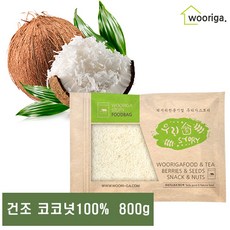 코코넛 롱 슬라이스 800g 베이킹재료