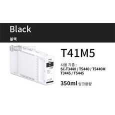  T41M5 정품 엡손 SC- T3440 T5440 T3445 T5445 플로터 검정 잉크 350ml 1개  상품 이미지