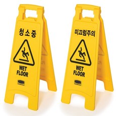 러버메이드 청소중 입간판 안전 표지판 미끄럼주의 접이식 표시판 알림판 안내판, 1개