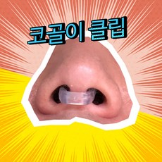 코골이파사