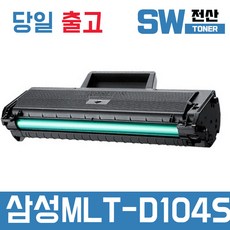 삼성 MLT-D104S 토너 ML-1660K ML-1665K 1865K SCX-3205K 재생, 1개