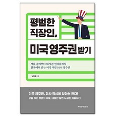 영주권책