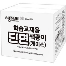 종이나라 학습교재용 단면색종이 + 케이스, 2000매, 20색