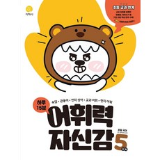 초등어휘력