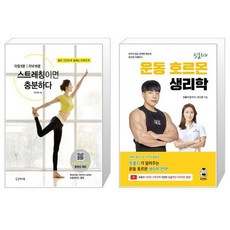 핏블리운동호르몬생리학