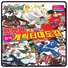 포켓몬캐릭터대도감