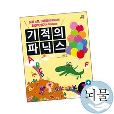 기적의파닉스1