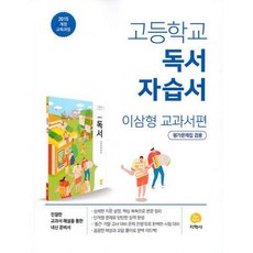 지학사독서자습서