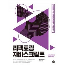 리팩토링