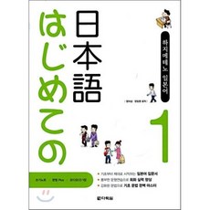 하지메테노 일본어 STEP 1