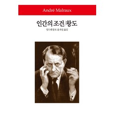 인간의조건