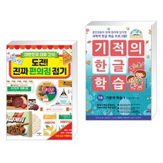 도전편의점만들기