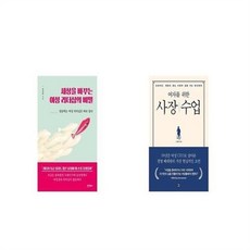 유니오니아시아 세상을 바꾸는 여성 리더십의 비밀 + 여자를 위한 사장수업, etc/etc