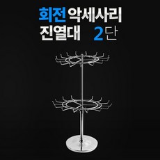 팔찌진열대2단