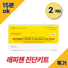코로나 2키트 래피젠 자가진단키트 검사 COVID19, 상세페이지 참조, 1개