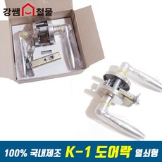 [강쌤철물] K-1 도어락 방문손잡이 문고리 k1-0645 열쇠형, 1개