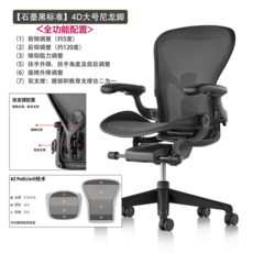 허먼밀러 의자 허먼밀러에어론 서울대의자 고급 사무용 커리사용 Herman Miller 2, ⑦ Graphite Black 표준 4D 나일론, 나일론 피트, 리프팅 난간
