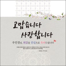 맑은누리디자인환갑