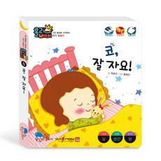 홀리베베 소망 코 잘자요!