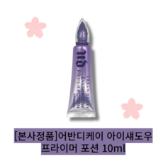 어반디케이아이프라이머 TOP01