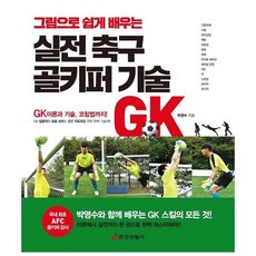 골키퍼책