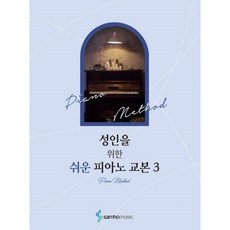 성인을위한쉬운피아노교본