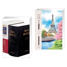 나의첫국어사전