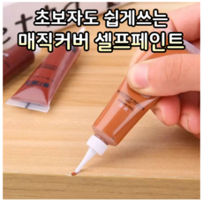 매직커버셀프페인트