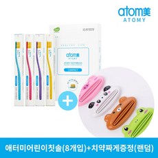 애터미 어린이 칫솔 1세트(8개입)+치약짜게증정(랜덤), 1개