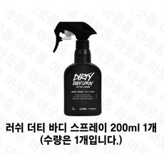 러쉬 더티 보디 스프레이 + 전용 박스, 200ml × 1개, 1개, 200ml