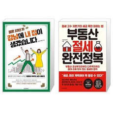 부동산절세완전정복