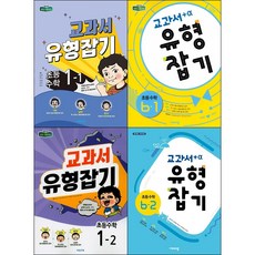 초등학교6학년2학기수학