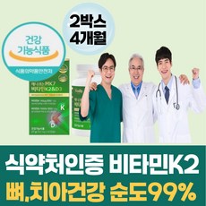 닥터린 초임계 비타민K2 앤 D3 / 메나퀴논 MK7 식약처인증 비타민 케이2 뼈 치아 건강 골다공증 예방도움 뉴일리 비마샵, 2개, 60정