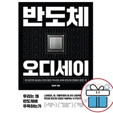 이승우 반도체 오디세이 - 미니수첩 증정