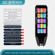 번역 펜 스캔 자동 영단어 영어 독서 학습 사전 학생, 1.4.5인치8G대화면블랙+작문