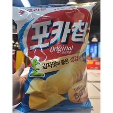 포카칩대용량