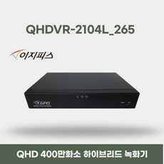 이지피스 CCTV 고화질 녹화기 DVR 저장장치 QHDVR-2104L - 이지피스dvr