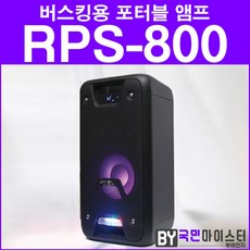 [JARGUAR] RPS-800 고음질 휴대용 이동식 버스킹 앰프스피커+마이크증정