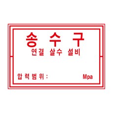 연결송수구