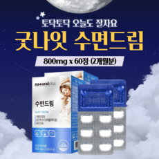 락티움 엘 L - 테아닌 태아닌 하루 수면 엔 정 건강 숙면 에 좋은 수면질 리얼 딥 슬립 꿀잠 굿잠 부족 개선 릴렉스 잠 오는 갱년기 남성 여성 청소년 만성피로 영양제 약1달분