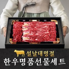 24시내고향 한우 1등급 한우선물세트 추석 설 명절선물세트 소고기구이용 설 선물 세트 특가, 한우명품 한라제일