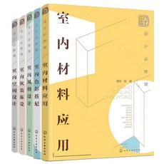 데코용품 디자인 필수 스타일 디자인+재료 응용+가구 색채 코디+소프트룩 진열+공간 실내 입문 독학 인테리어 효과사진 책한세트 서적 대전 장식 아이디어 강의, 기본