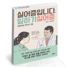 일하기싫어증