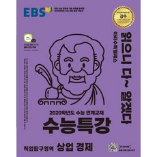 상업경제수능특강