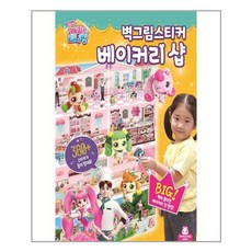 캐치티니핑벽그림스티커