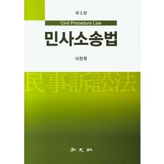 이헌묵민사소송법