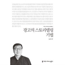 광고의스토리텔링기법